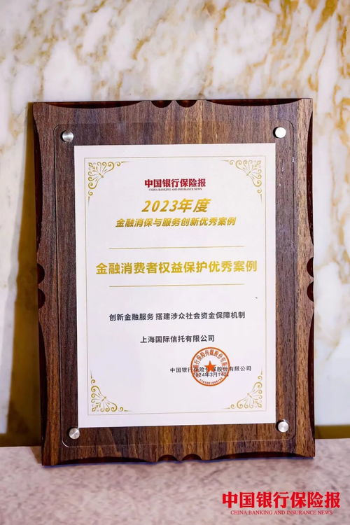 榮譽丨上海國際信托創新金融服務，榮獲金融消費者權益保護優秀案例